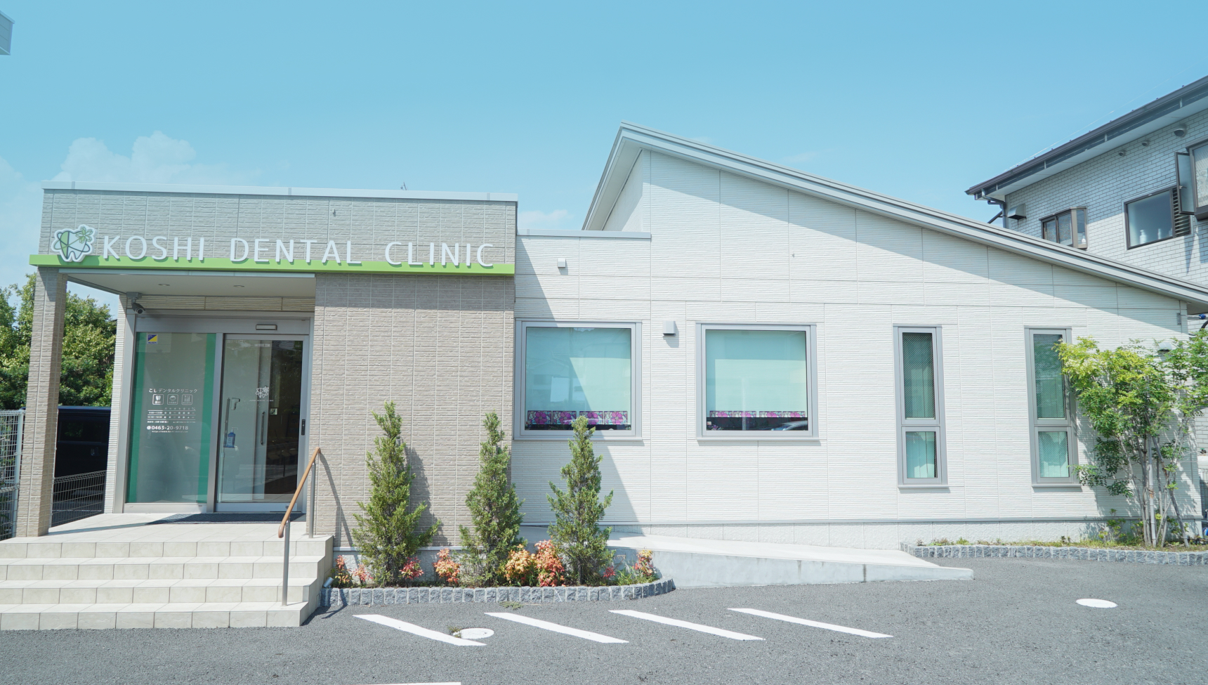 こしデンタルクリニック